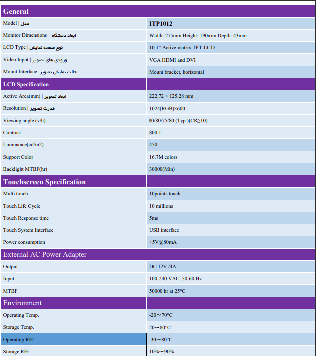 مشخصات مانیتور 10 اینچ خازنی و قیمت مانیتور صنعتی