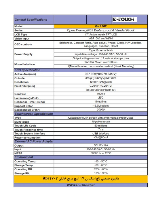 مشخصات فنی مانیتور تاچ اسکرین ١٧ اینچ itpr1702